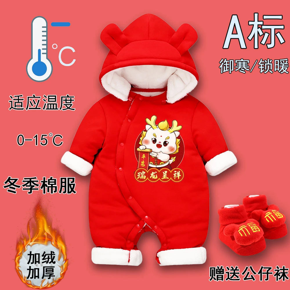 新生婴儿连体衣冬季加棉加厚中国风男女龙宝宝拜年服抓周礼服套装