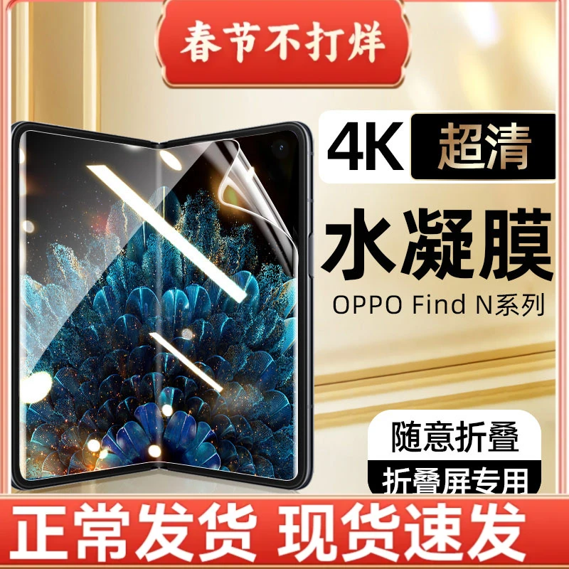 【贴坏包赔】oppoFindn2折叠屏手机膜findn全套贴膜内外屏软膜