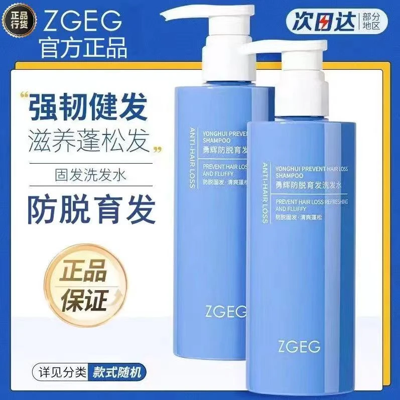 正品ZGEG洗发水勇辉清爽蓬松控油去屑生姜洗发水护发素护发洗发水