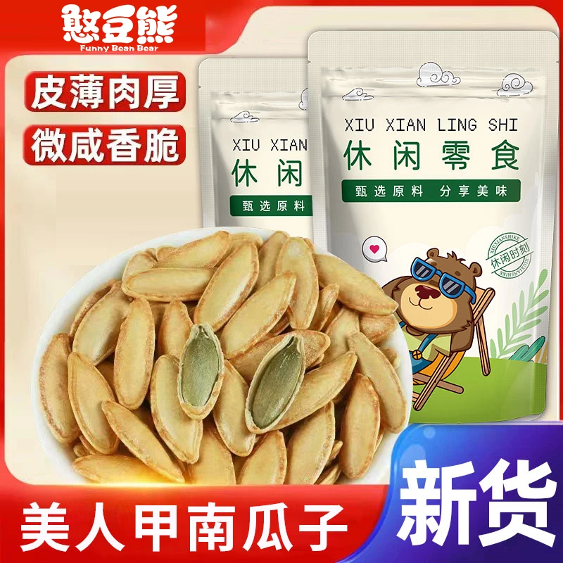 憨豆熊新疆美人甲南瓜子250g×2袋.