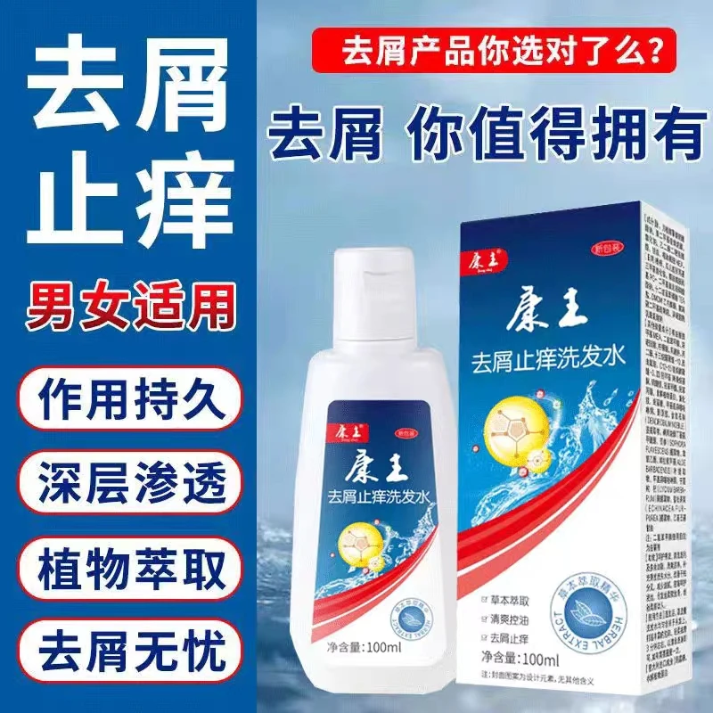 康I王去屑止痒洗发水严重大块头皮屑头痒除螨康主专用精华洗发露