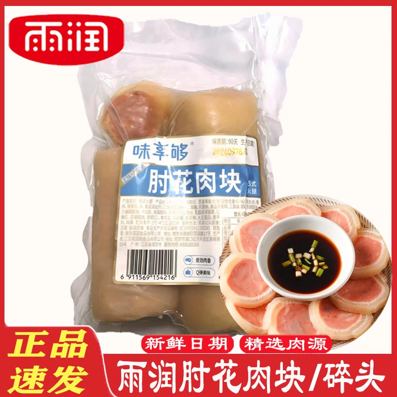 雨润肘花碎头500g 肴蹄碎头商用湘肘碎头西式火腿即食冷盘配菜