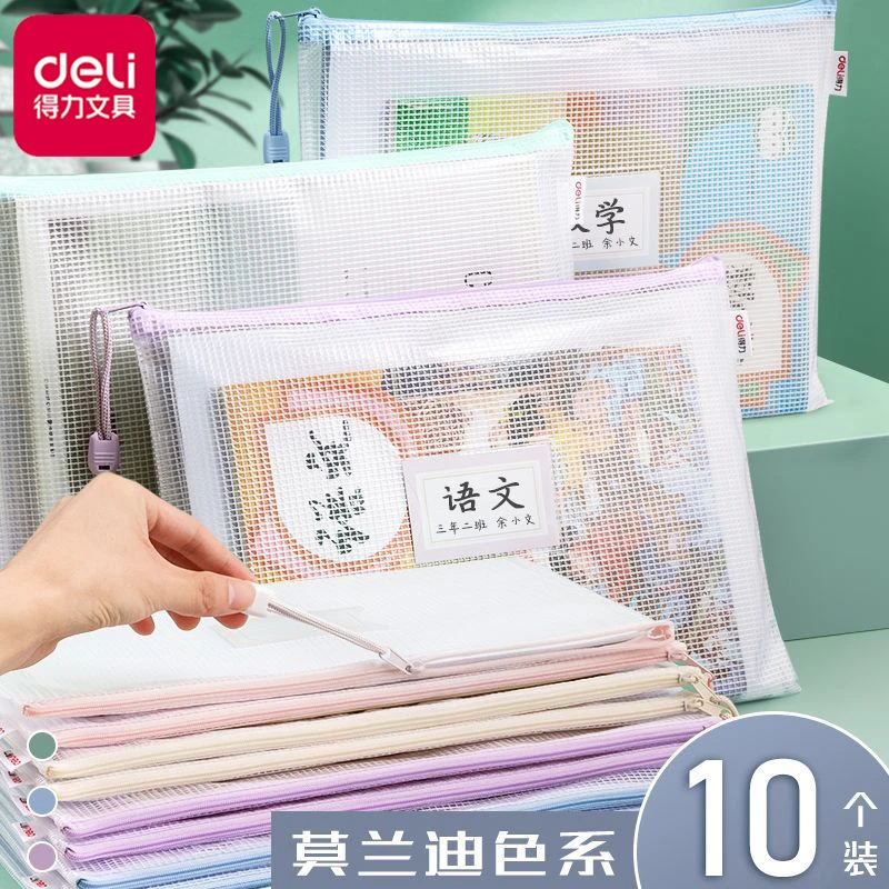 得力学习补习科目袋拉链文件袋学生透明试卷收纳袋防水耐用手提袋