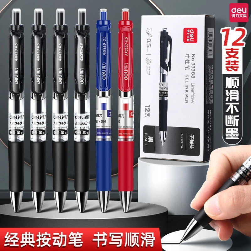 Deli/得力按动中性笔0.5中性笔黑色子弹头签字笔办公学生考试专用