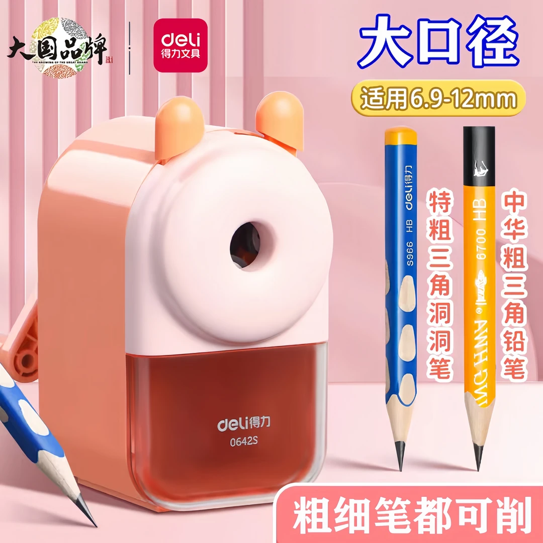 得力大口径卷笔刀小学生专用加粗洞洞笔削笔器粗细铅笔转笔刀可调