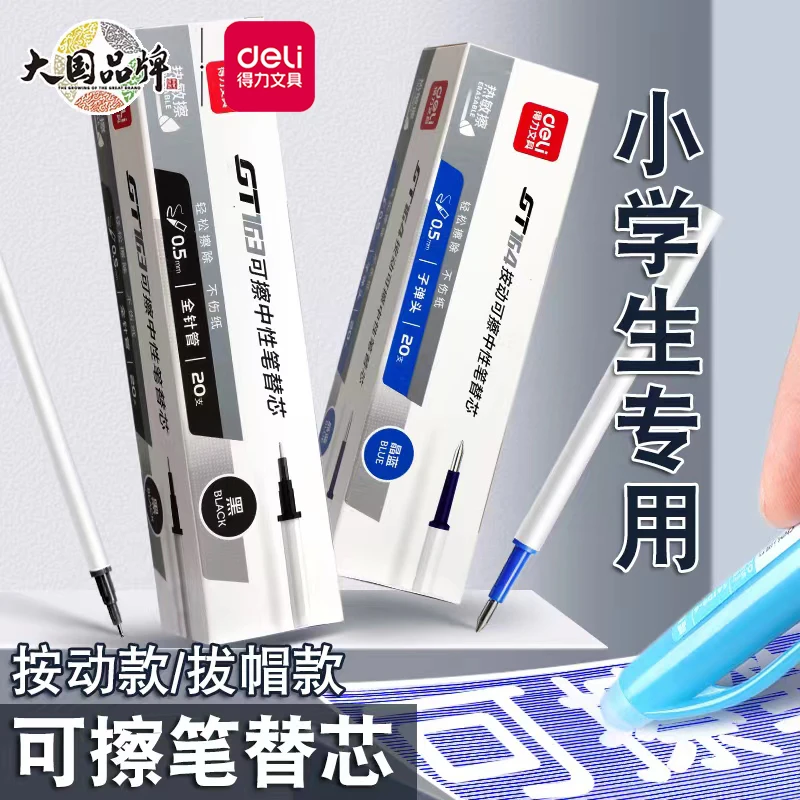 得力热可擦按动笔芯可擦中性笔替芯小学生三年级黑色晶蓝可擦笔芯