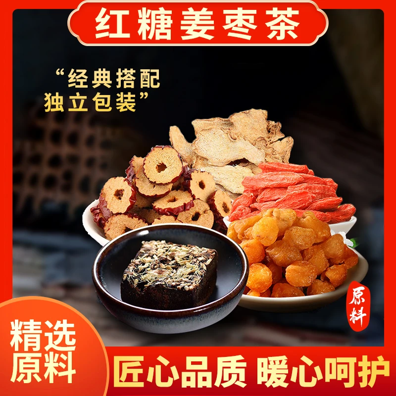 忘岁山【红糖姜枣桂圆茶】大姨妈推荐煮水养生汤包共160克