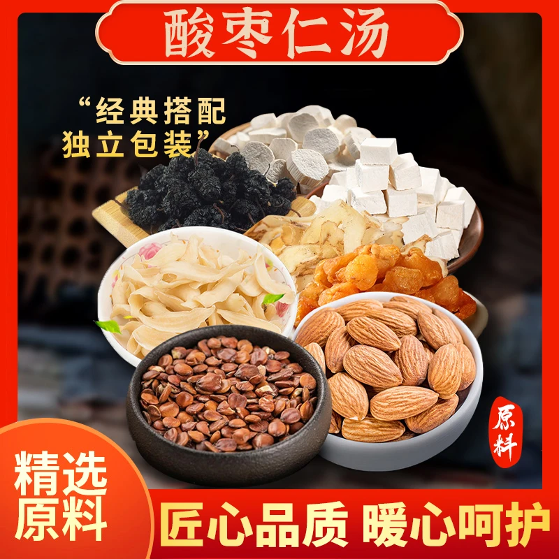 忘岁山 酸早仁汤 食用农产品450克/5次量 煲汤一次一小袋滋补养生