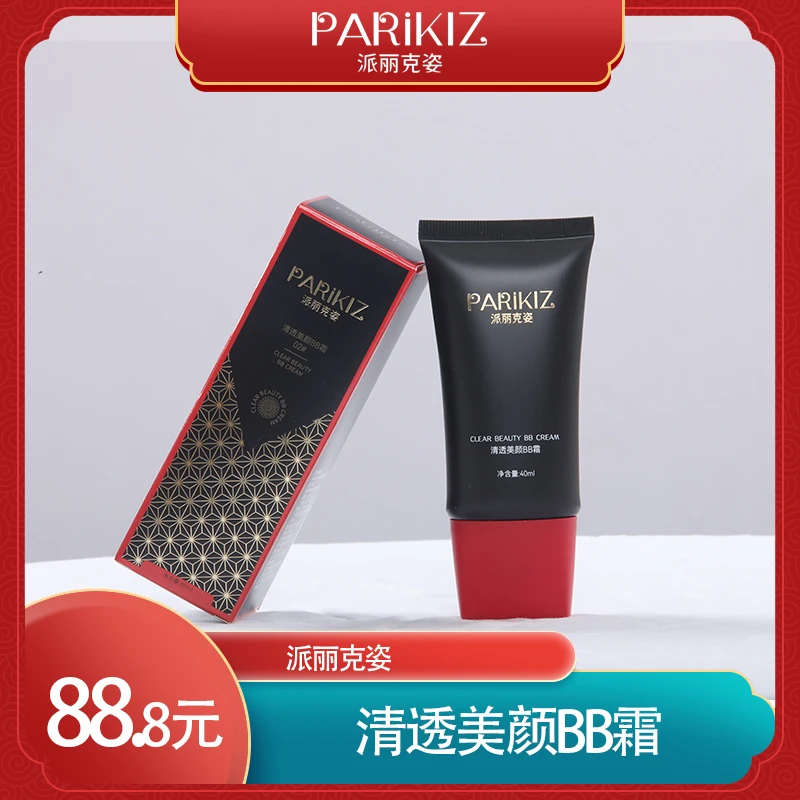 派丽克姿清透美颜BB霜