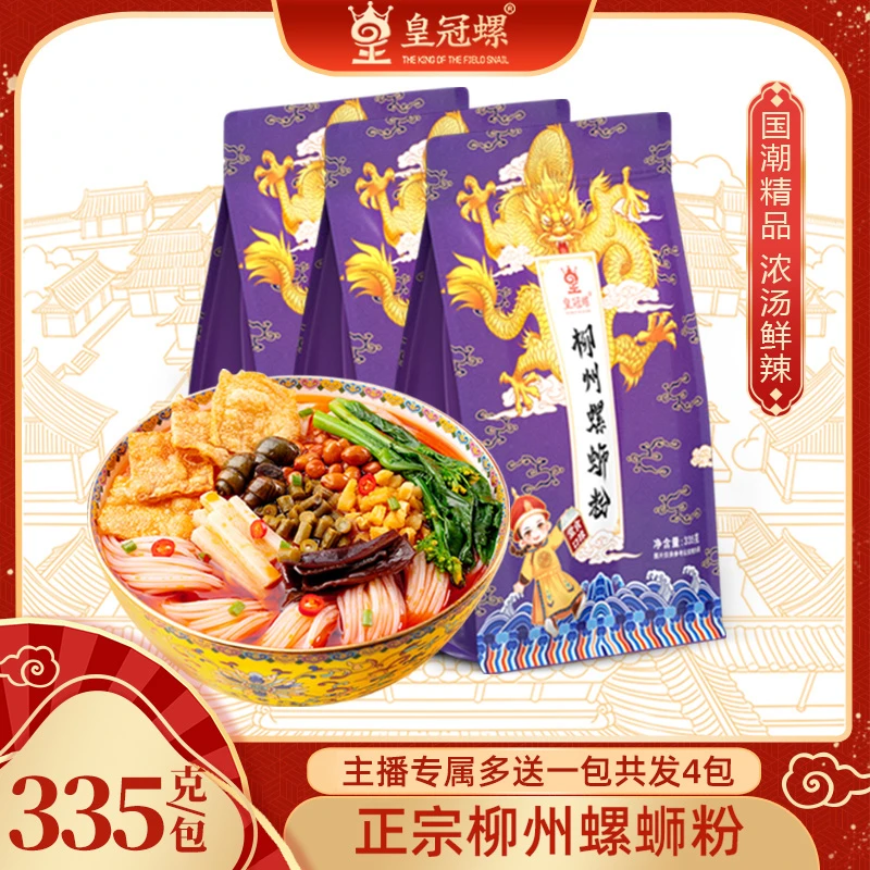 【主播专属】皇冠螺螺蛳粉堂食款335克*3包装送同款1包