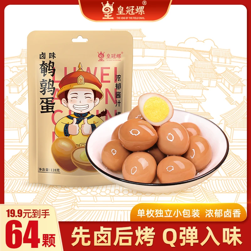 皇冠螺卤味鹌鹑蛋64颗*1包装