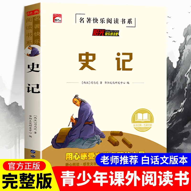 史记儿童版全册正版书籍小学生四五六年级阅读课外书青少年版36计