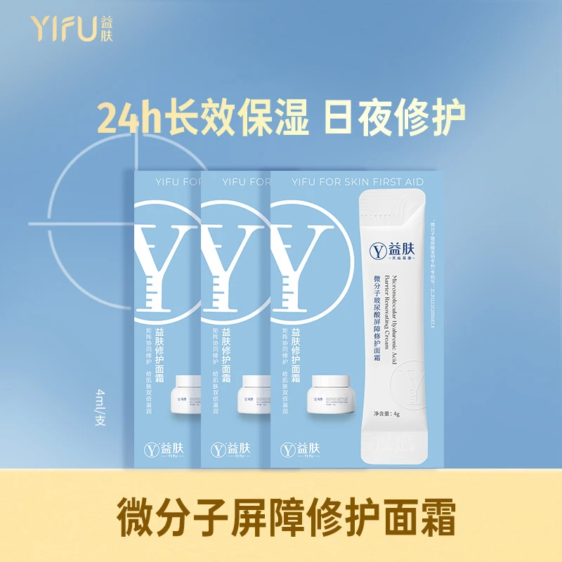 益肤微分子玻尿酸面霜保湿修护舒缓屏障修复zb