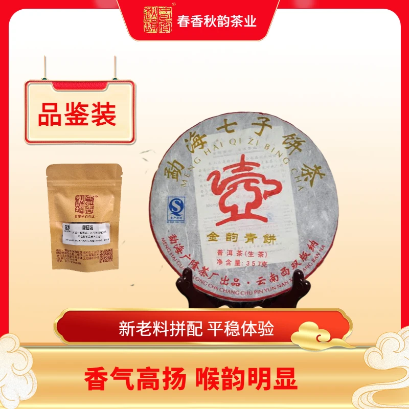 广隆茶厂2015年金韵青饼洱散泡30克体验装