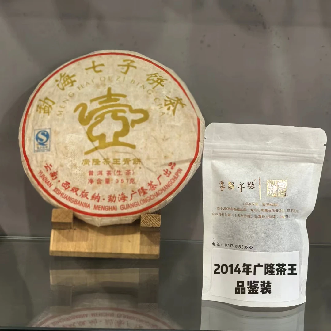 2014年广隆茶厂茶king青饼普洱茶普洱散泡体验散茶装包装生茶