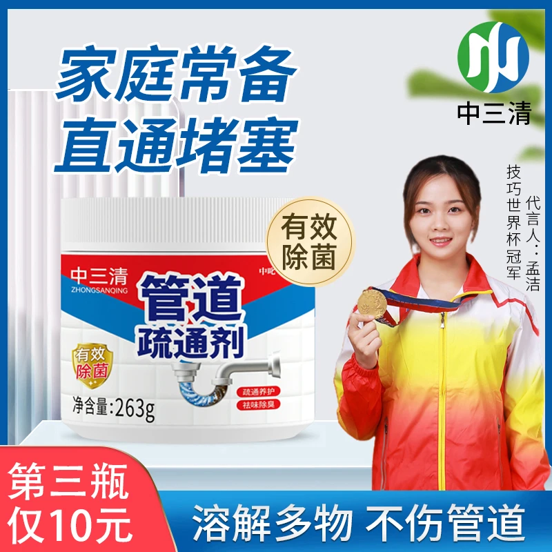中三清管道疏通剂【99.9%除菌率】厕所厨房下水道地漏除臭剂溶解XM