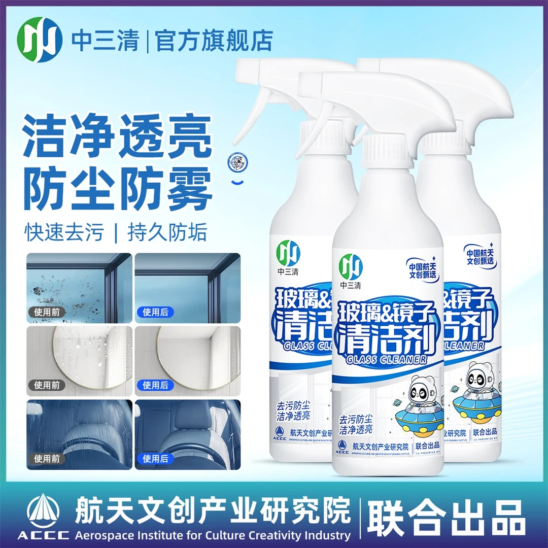 中三清玻璃清洁剂快速镜子卫生间持久防尘清香型去黄清香型去黄