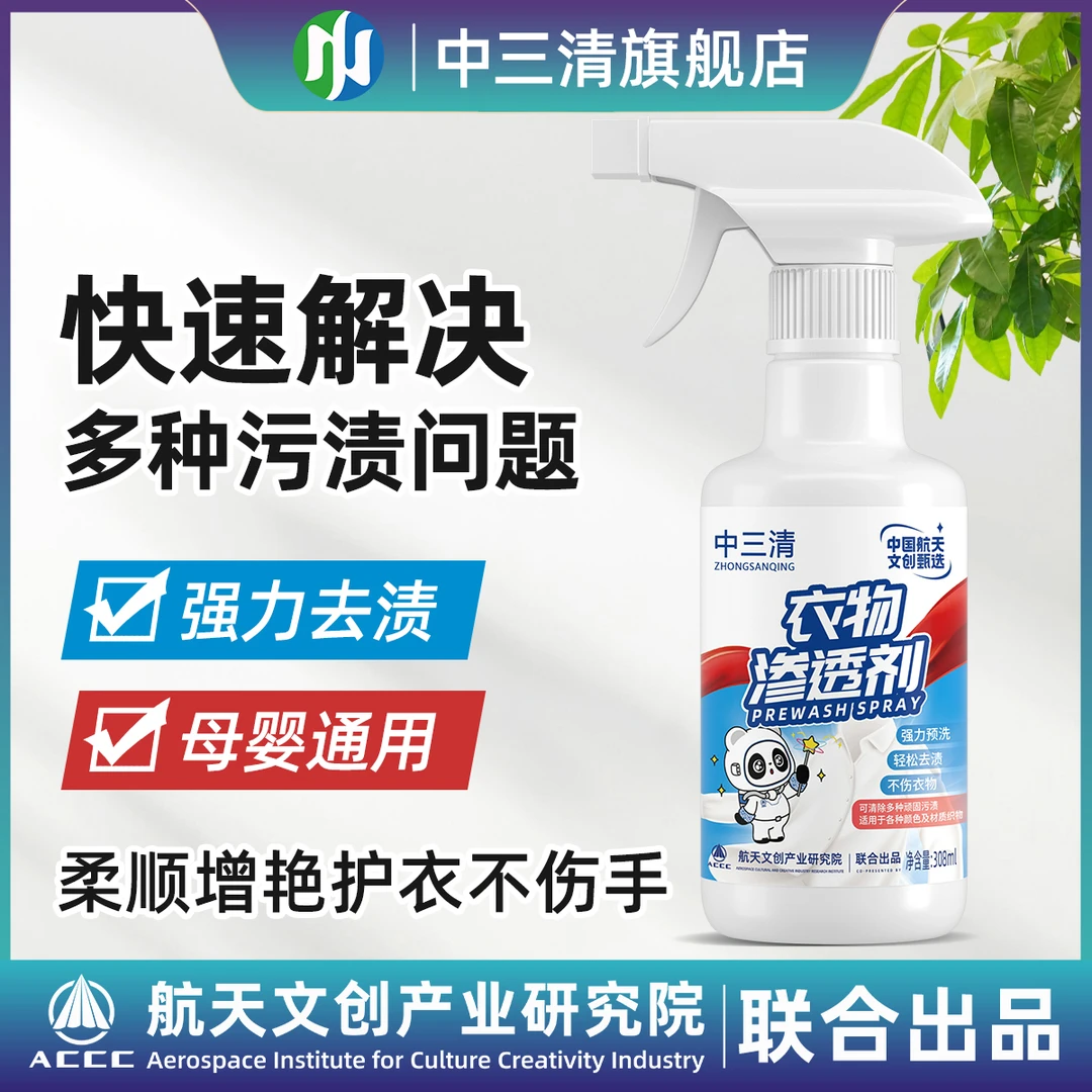 中三清呋虫胺非离子衣物渗透剂去黄去渍去霉增艳增白留香洗涤剂
