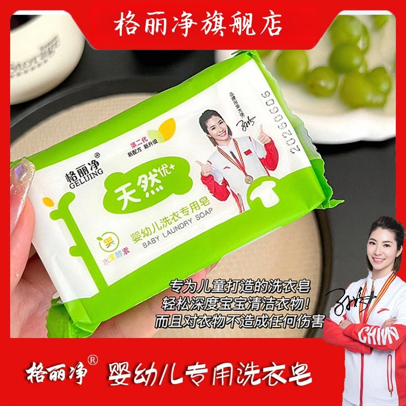 格丽净婴幼儿植物皂酵素抑菌专用洗衣皂温和去污增白新生儿母婴用