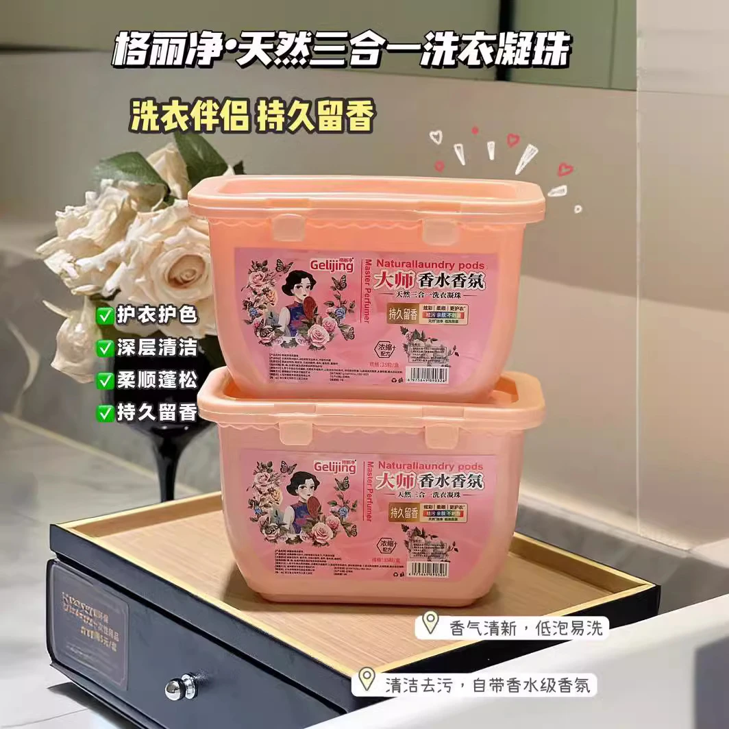 【艾米补贴】格丽净大师香水香氛三合一家用凝珠深层去污护衣服护色