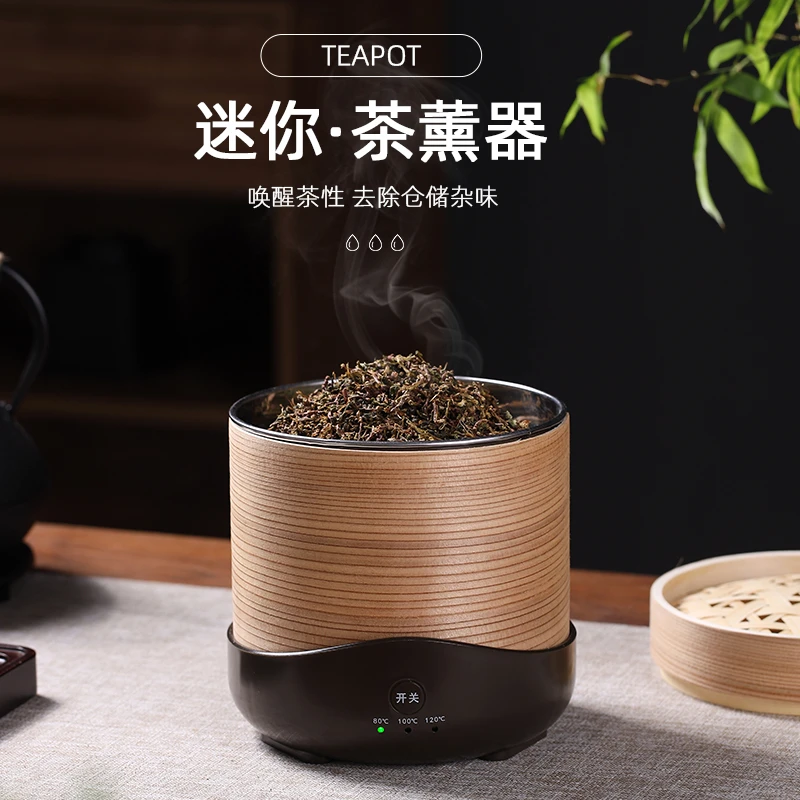 迷你茶香机 家用小型提香机醒茶器 烘焙药材茶叶咖啡烘干机提香器