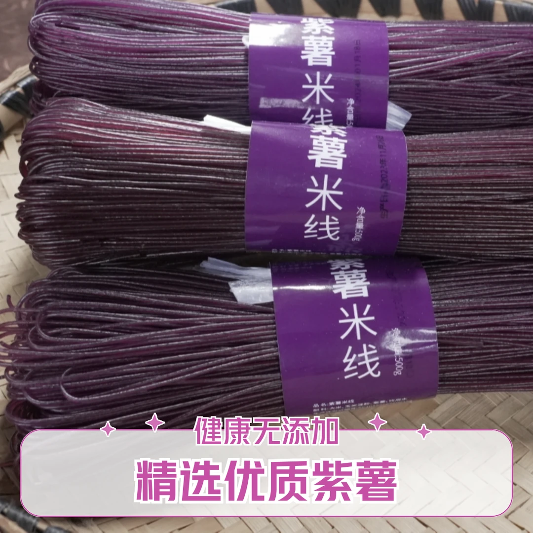 散装紫薯粉条天然无添加无色素水煮食用