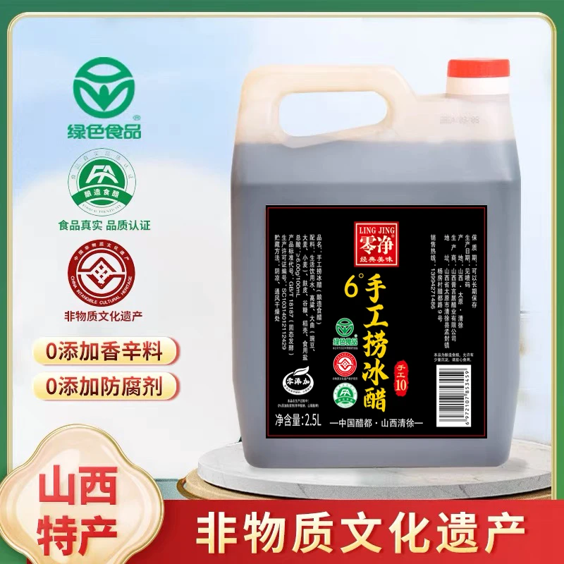 山西正宗老陈醋6度捞冰醋饺子醋18187中国醋都清徐县产地