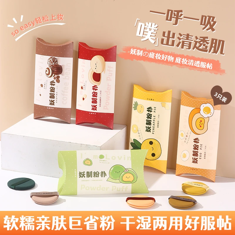 妖制粉扑菠萝派蛋黄派气垫皮面透气美妆蛋粉底液专用海绵干湿两用