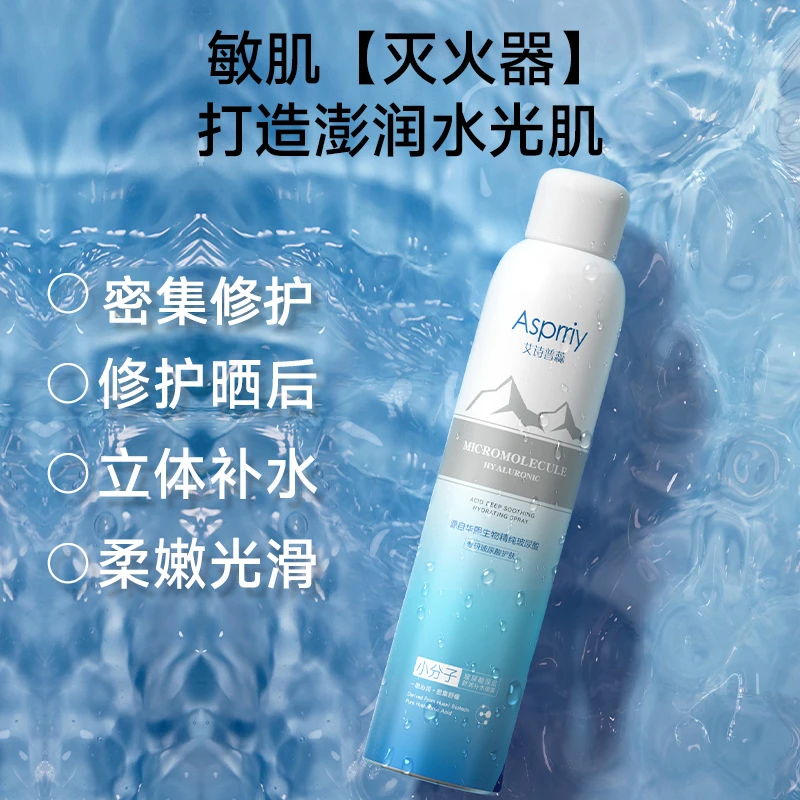 【赠面膜】艾诗普蕊小分子玻尿酸喷雾深层舒润补水滋润补水保湿
