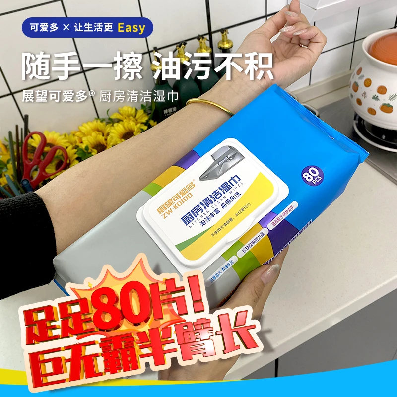 可爱多厨房湿巾擦油烟专用清洁强力去油污抹布加大加厚x