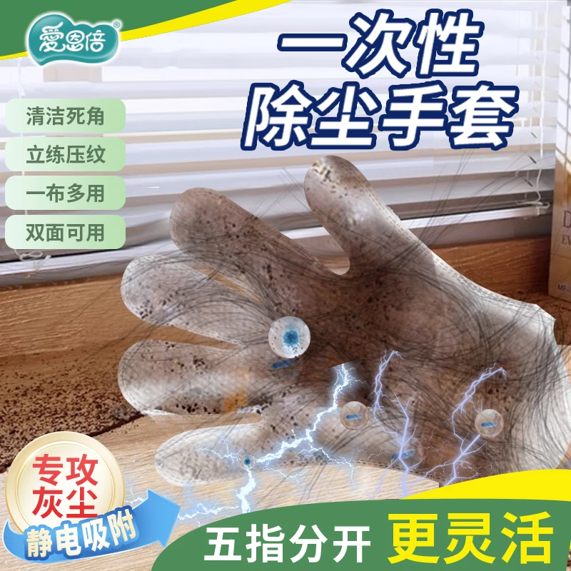 爱恩倍清洁手套一次性抹布静电除尘吸毛发湿擦去污可水洗加厚30只