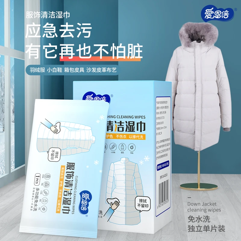 【直播专享售后无忧】爱恩倍羽绒服衣物服饰去渍湿巾免洗便携20片