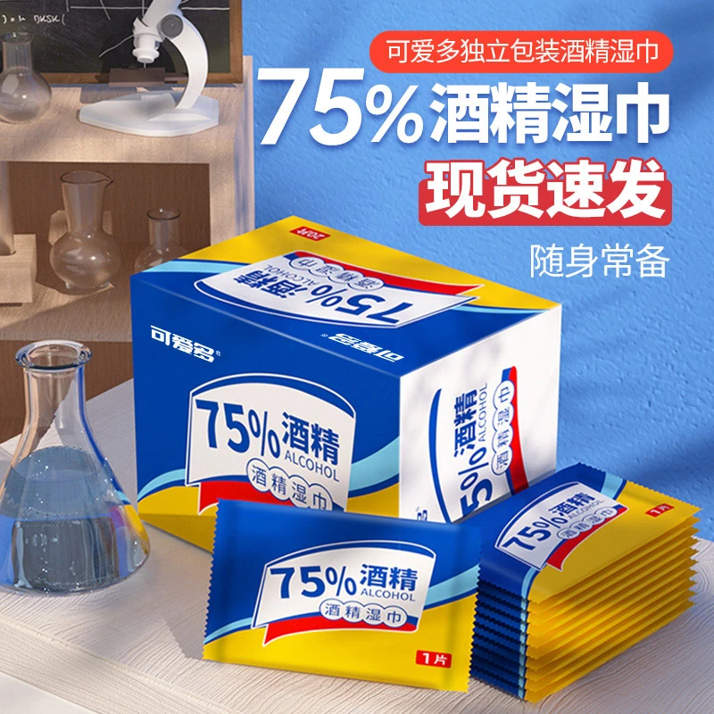 【直播专享】可爱多75度无香酒精湿巾擦碗筷消毒杀菌湿纸巾10抽x