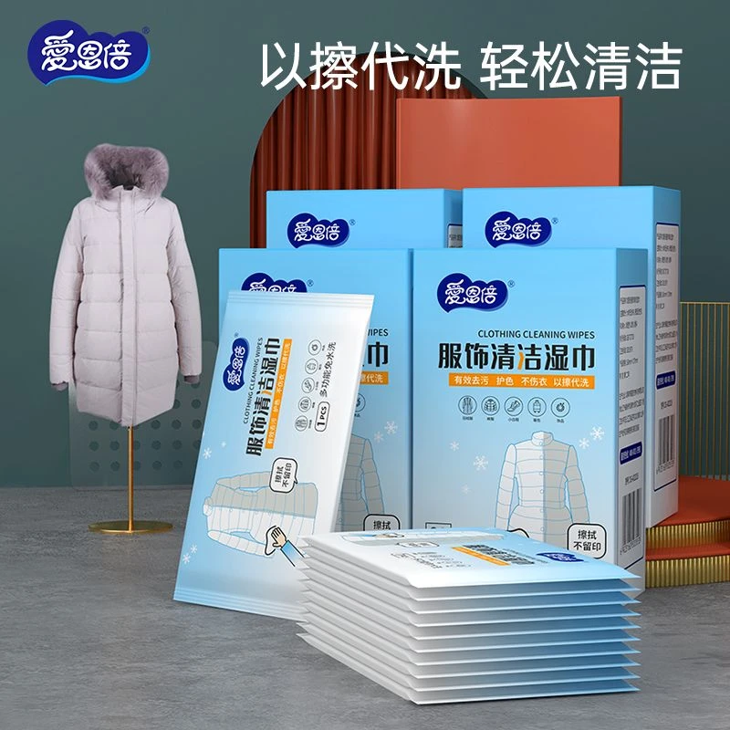 爱恩倍衣物服饰去渍湿巾免洗便携应急去污独立包装