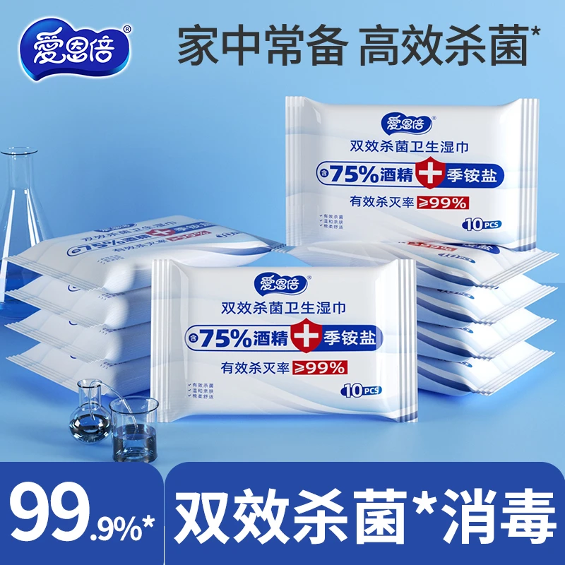 AIENBE/爱恩倍【开学季】含75度酒精湿巾消毒杀菌10包便携学生专用