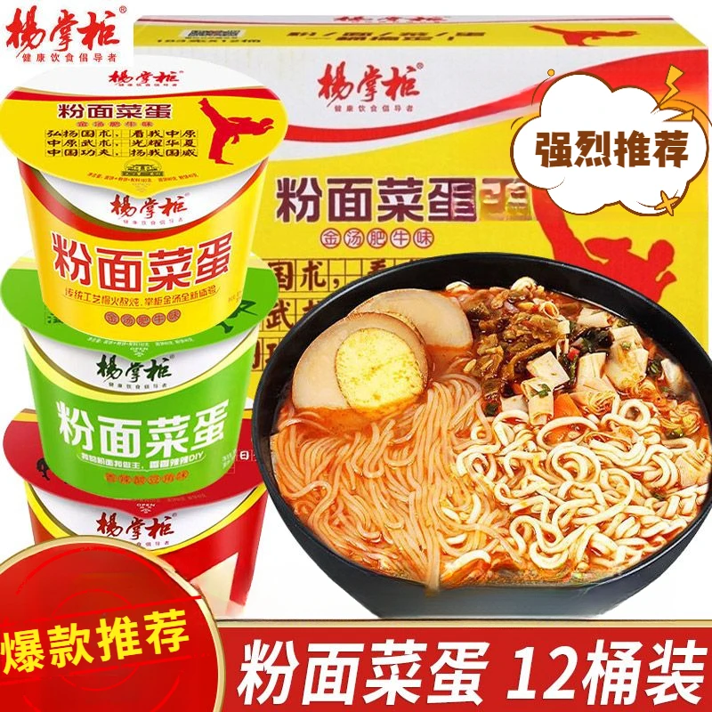 杨掌柜方便面夜宵速食泡面批发一整箱宿舍速食品批发粉面菜蛋桶装