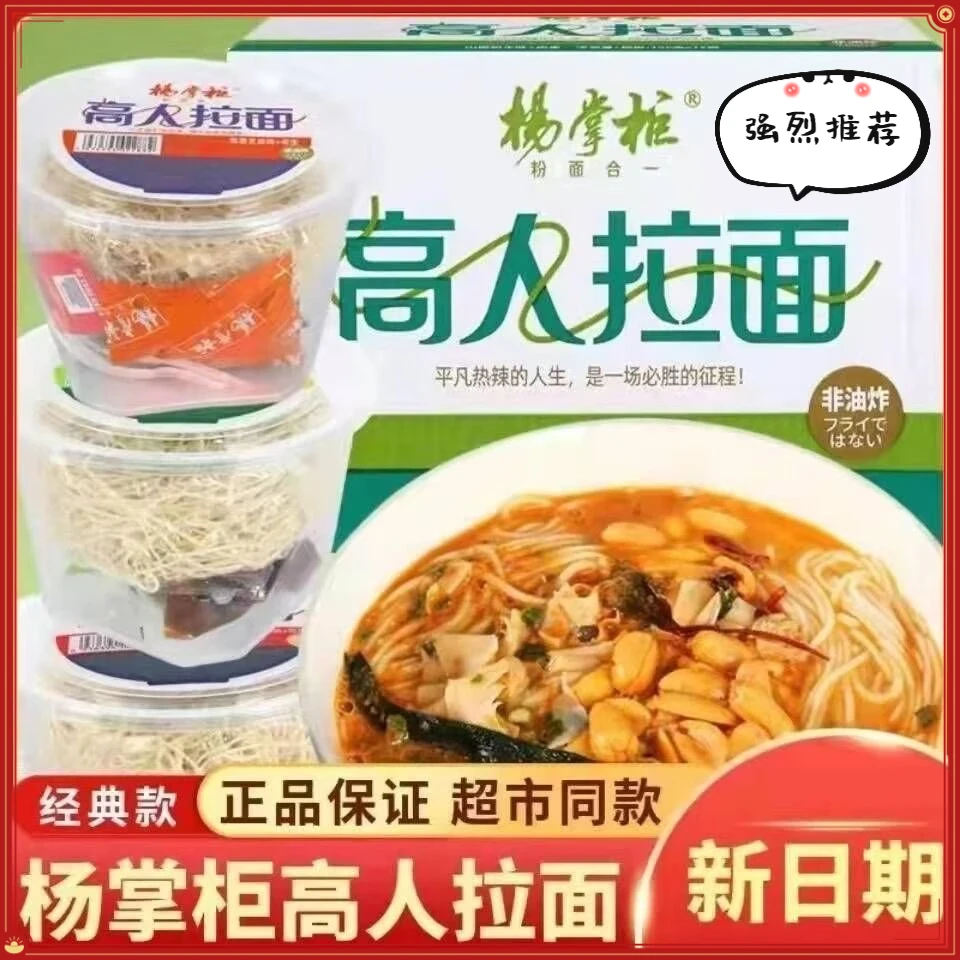 杨掌柜高人拉面非油炸方便面冲泡速食桶装网红天然滋补美味天然香