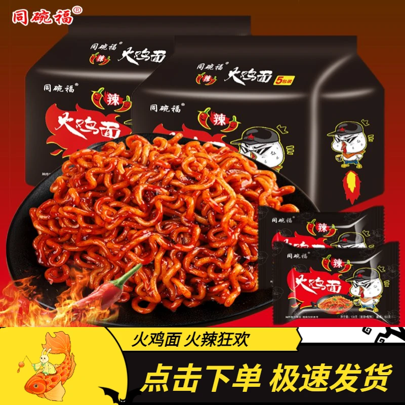 同碗福火鸡面拌面混合口味组合装咸蛋黄蛋方便面泡面速食免煮蟹黄