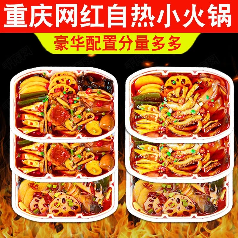 自热火锅懒人小火锅零食网红麻辣烫速食螺蛳粉酸辣粉便宜整箱批发