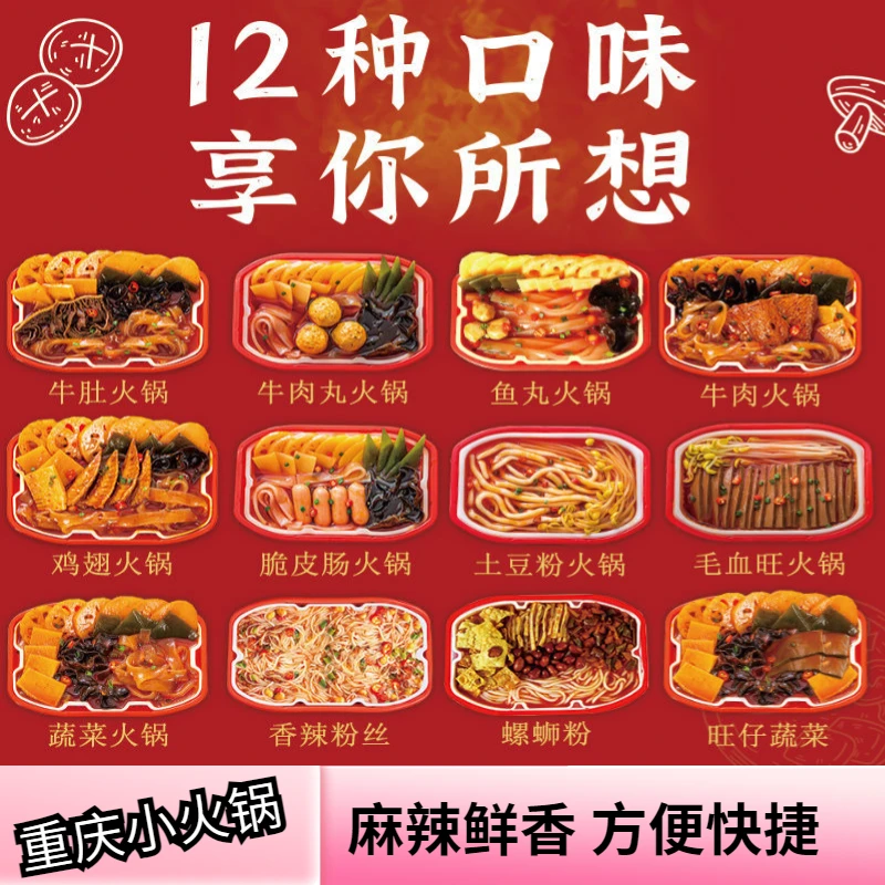 自热火锅粉麻辣火锅学生便宜红薯粉网红即食懒人香辣火锅烫螺蛳粉