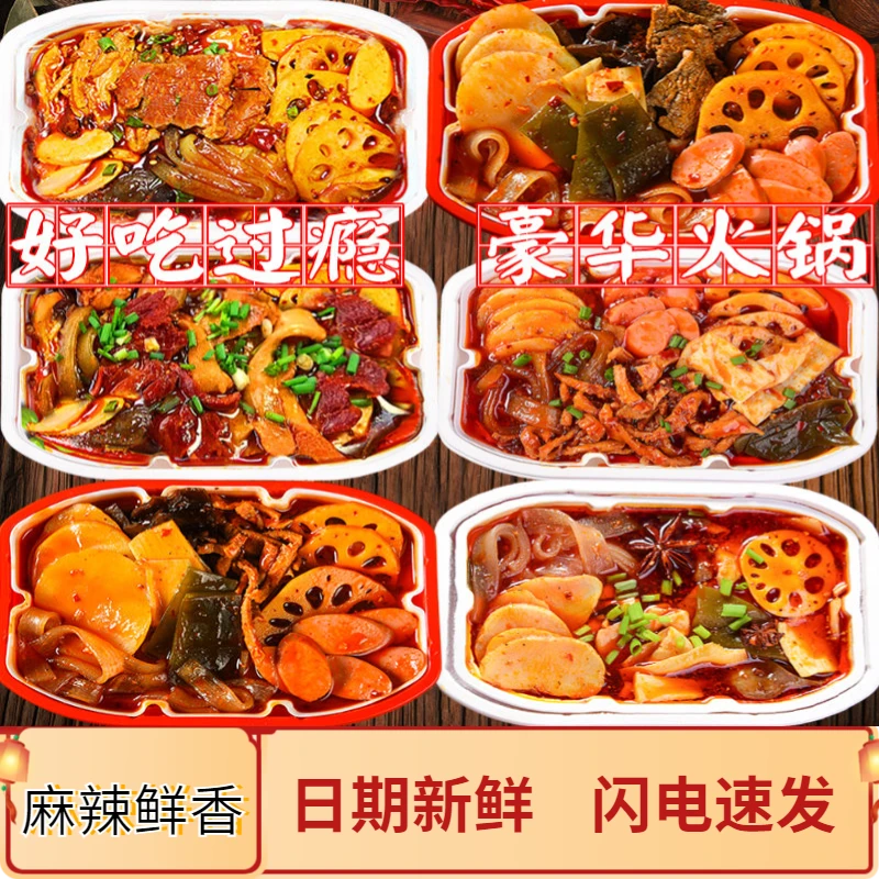 正宗重庆地道自热小火锅粉经典食用豪华版荤素麻辣口味自热火锅粉