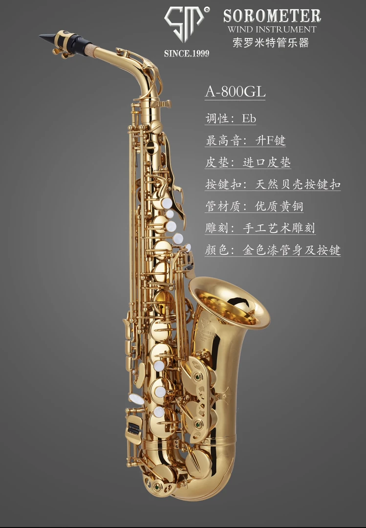 优选【索罗米特】中音萨克斯（漆金）