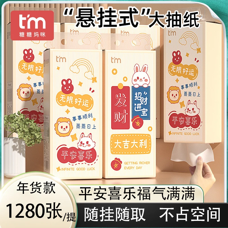 【年货款】糖糖妈咪新年春节气垫挂抽纸悬挂式整箱批发家庭装实惠装