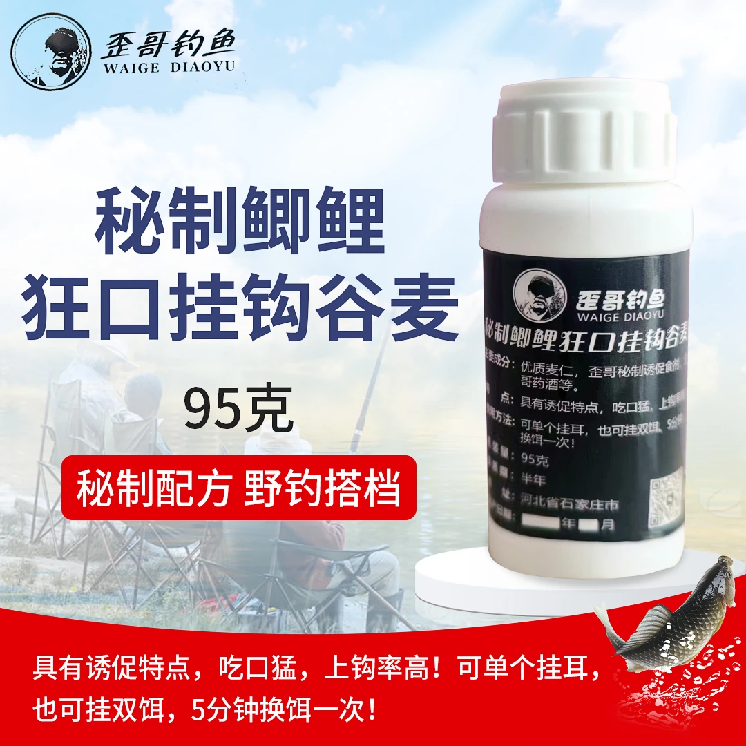 秘制鲫鲤狂口挂钩谷麦