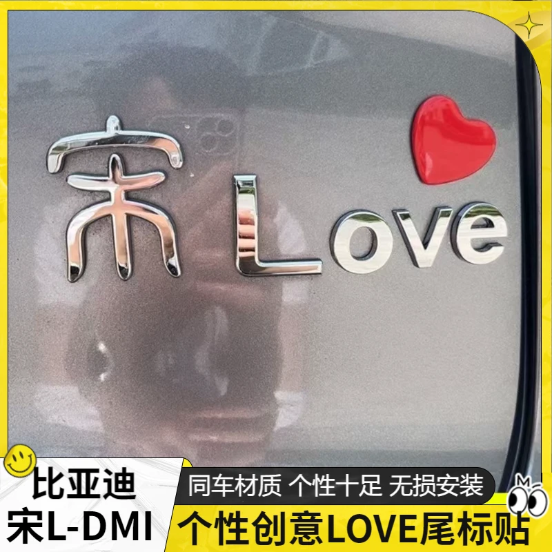 比亚迪宋LDMI/秦L OVE爱心创意个性3D立体英文字母改装饰车尾贴标
