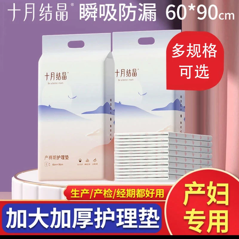 十月结晶产褥垫防漏护理垫床单成人月子垫一次性床垫加厚产妇用品