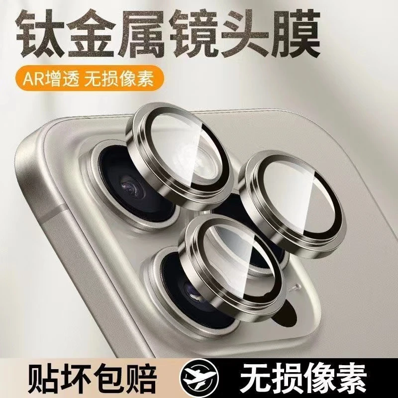 苹果15镜头膜iPhone15ProMax镜头圈14后置摄像头13相机膜钢化贴膜