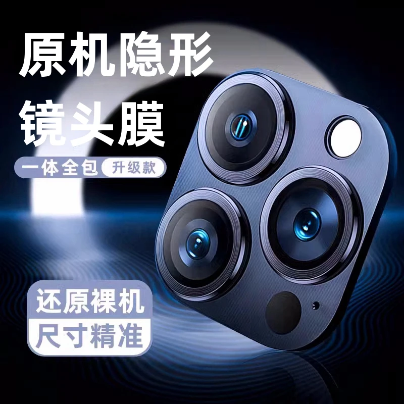 苹果15ProMax镜头膜15Pro铝合金一体全覆盖i14Promax后摄头保护膜