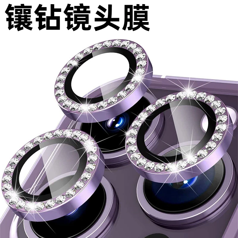 苹果15镜头膜钻石镜头膜15promax镜头膜iphone14镜头膜苹果摄像头