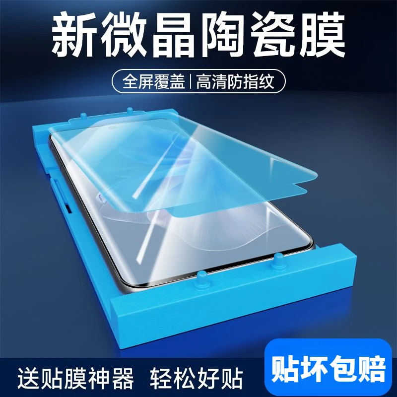 适用vivoS18微晶陶瓷膜s18pro全屏s17s16s15防摔pro手机贴膜s15e